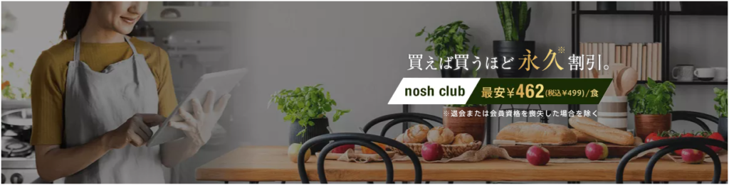 ナッシュクラブ