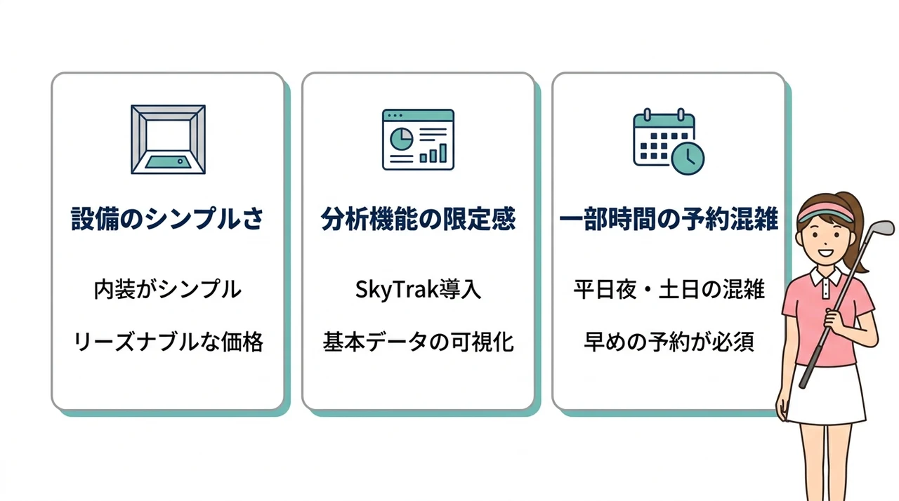 二子玉 de ゴルフに通うデメリット3つ